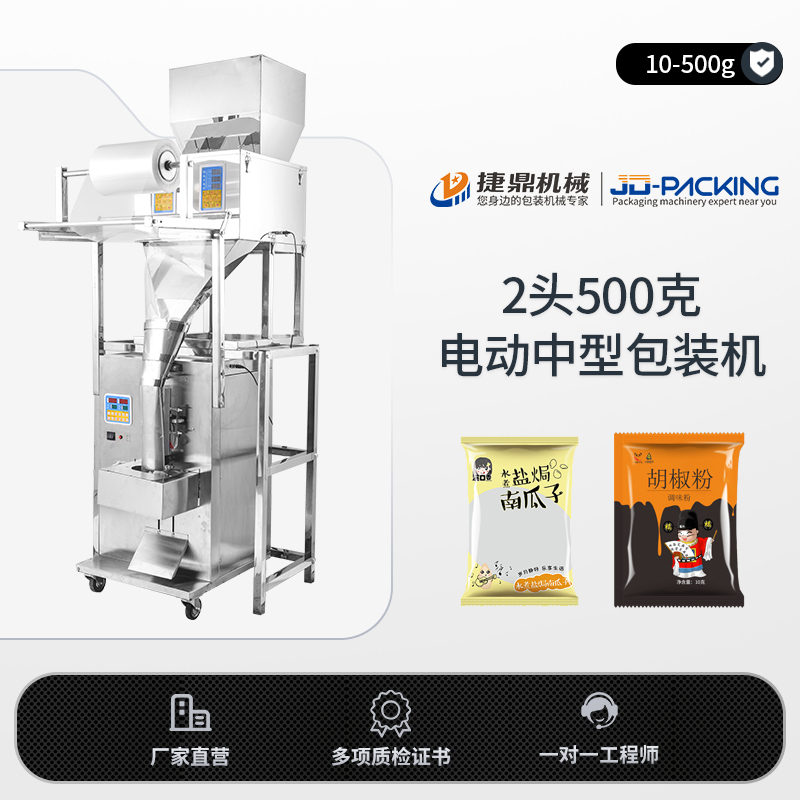 2 Fead 500g Electric Medium Packaging Machine