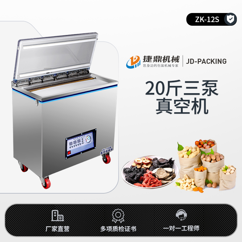 20 jin three pump vacuum machine